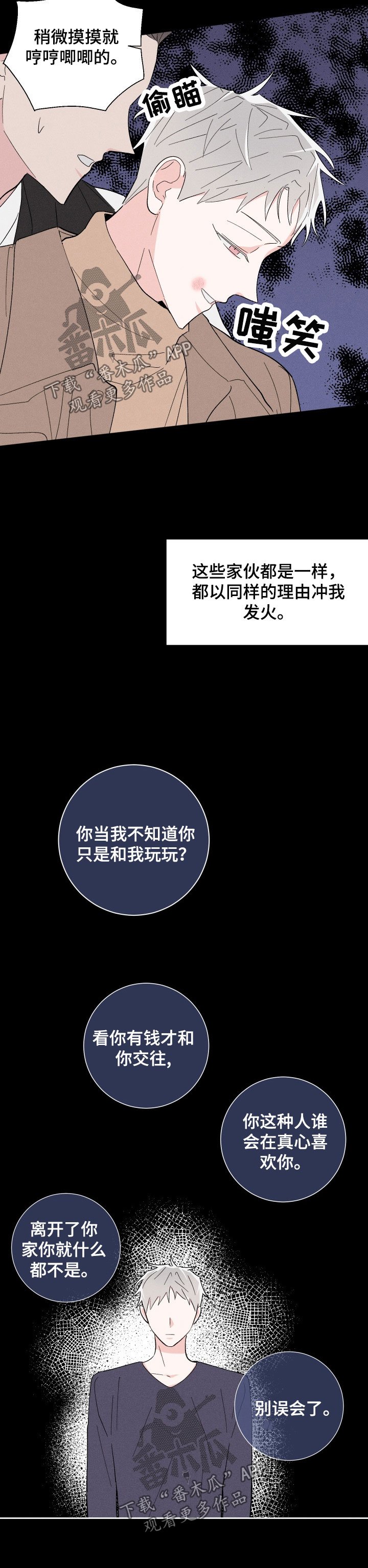 第38章：欺骗与谎言