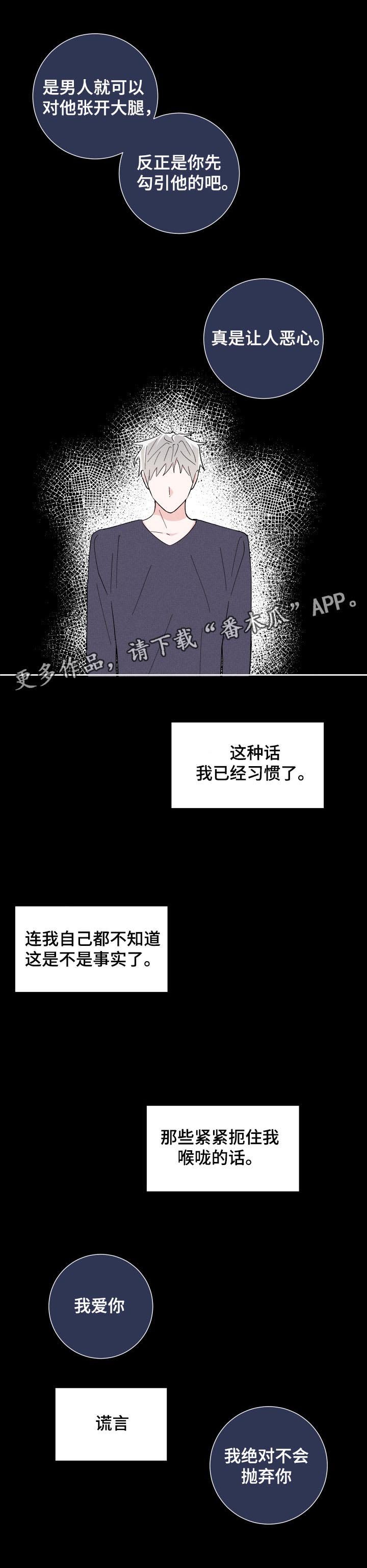 第38章：欺骗与谎言