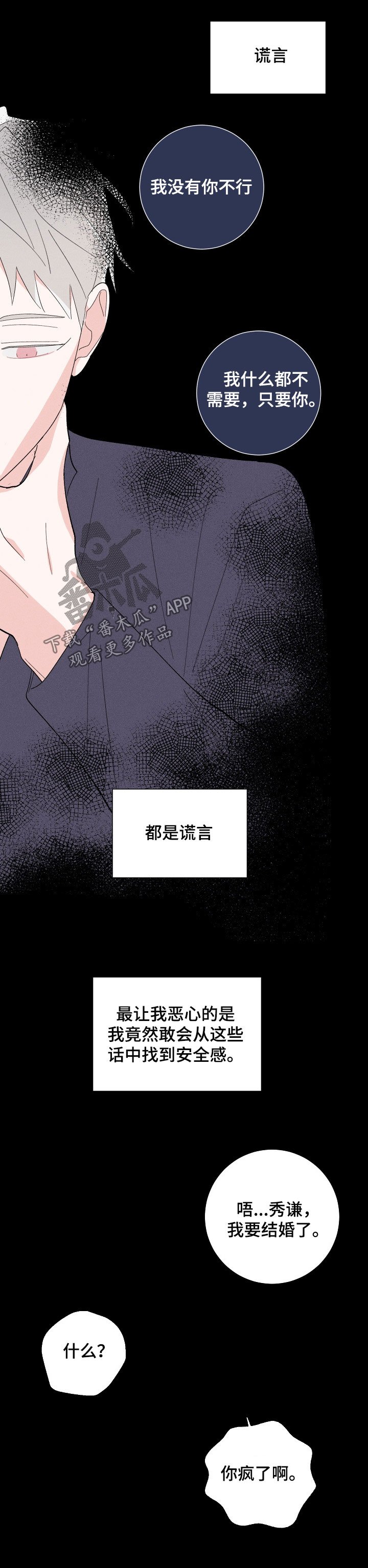 第38章：欺骗与谎言
