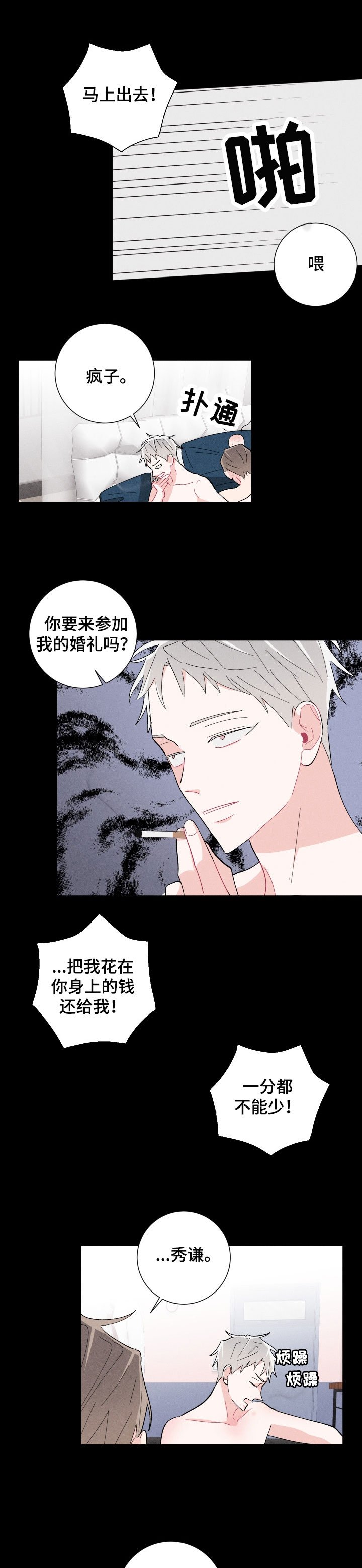 第38章：欺骗与谎言