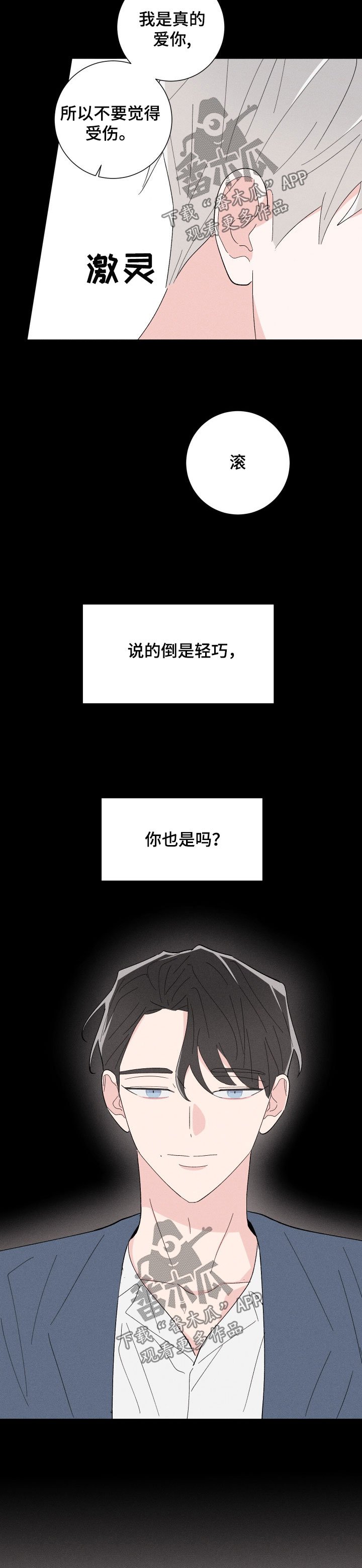第38章：欺骗与谎言