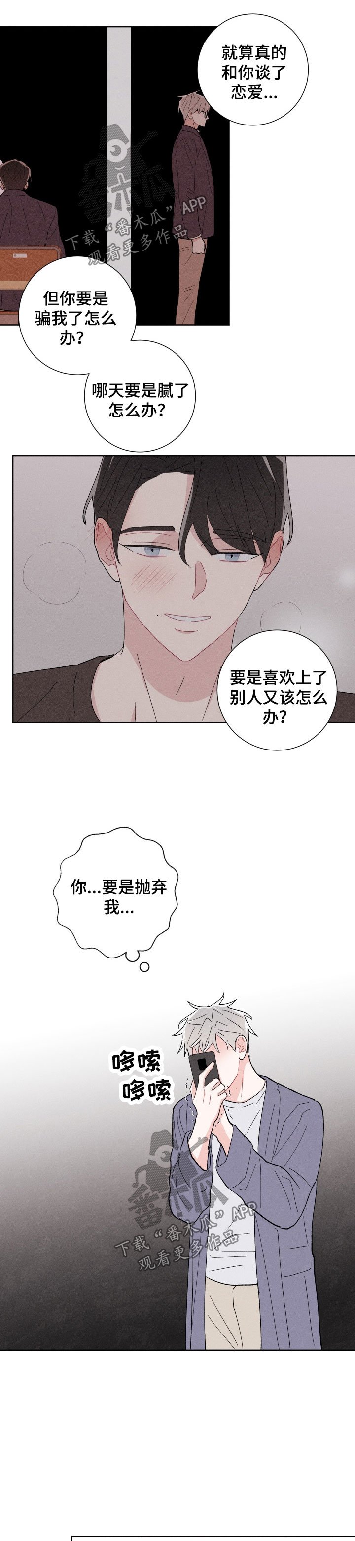第38章：欺骗与谎言