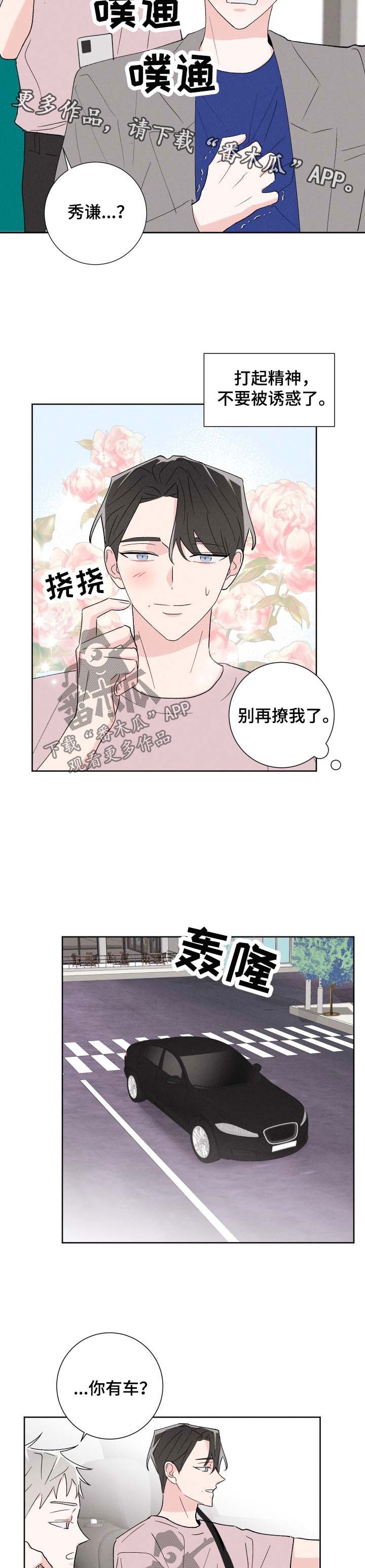 第39章：撩人