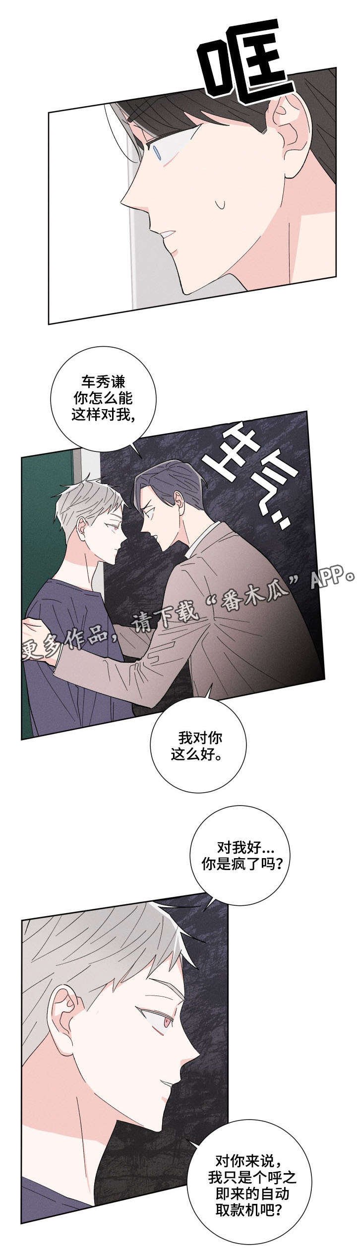 第4章：随便你