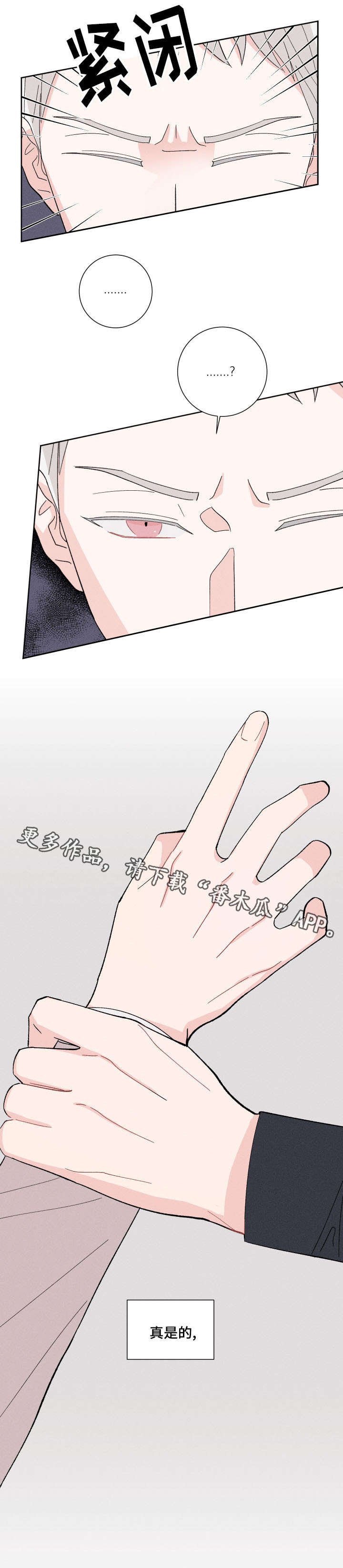 第4章：随便你