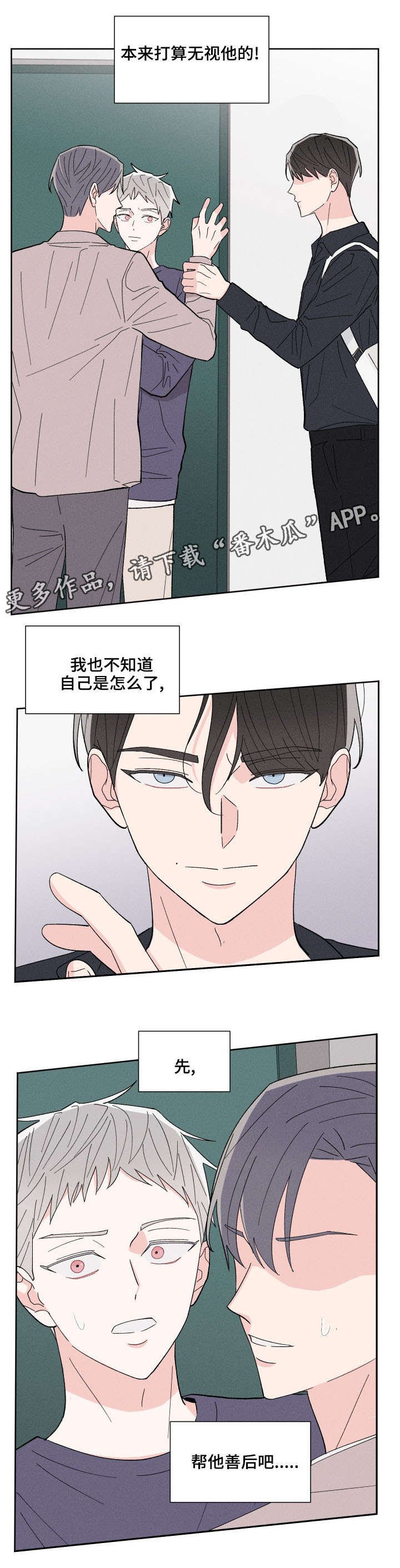 第4章：随便你