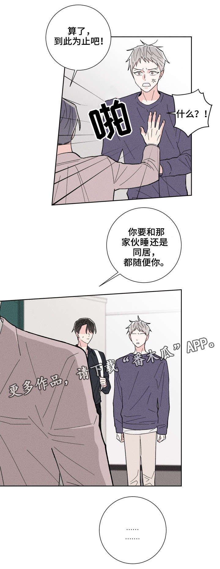 第4章：随便你