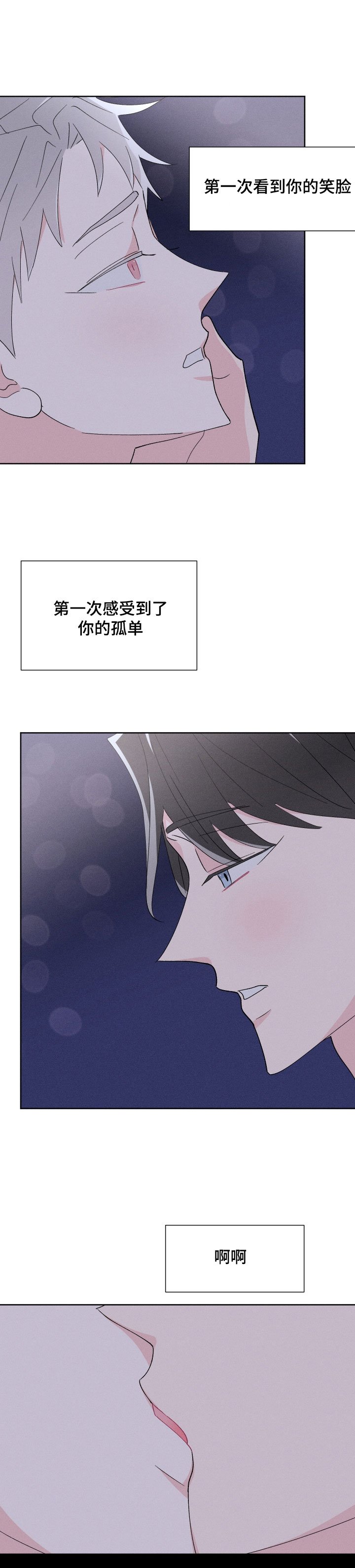 第42章：第一次