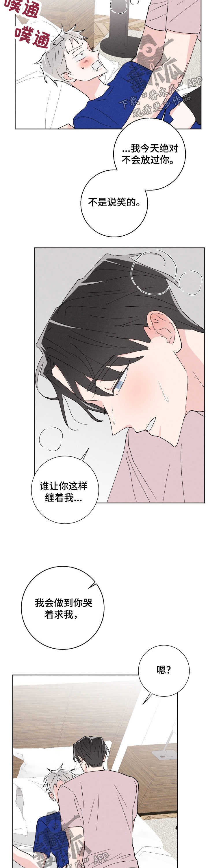 第43章：不会放过你