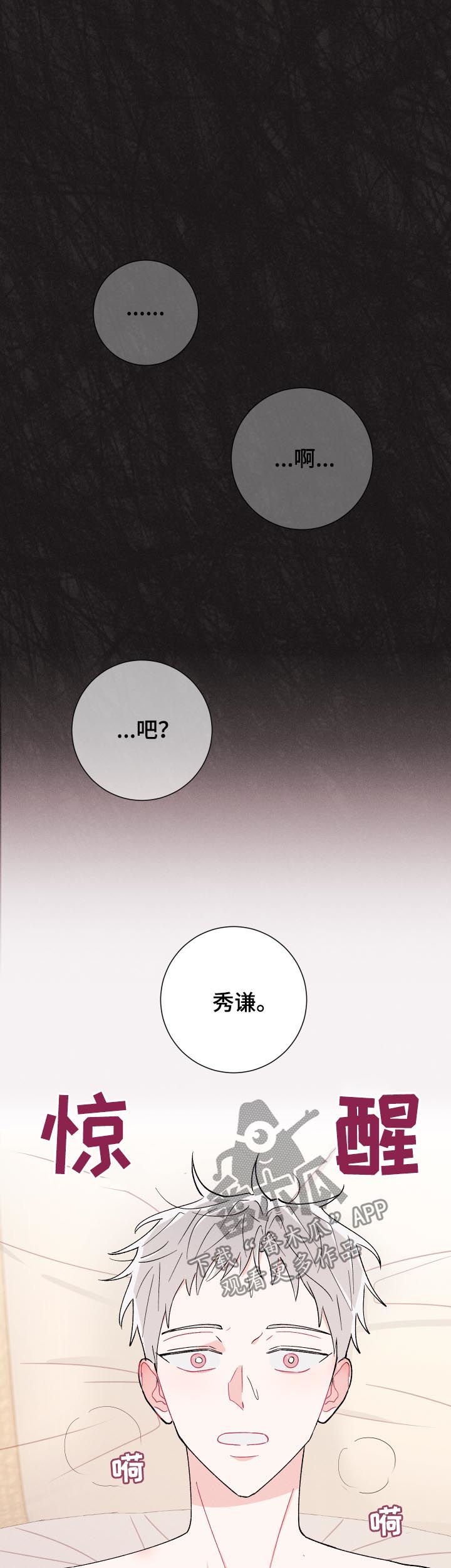 第44章：梦