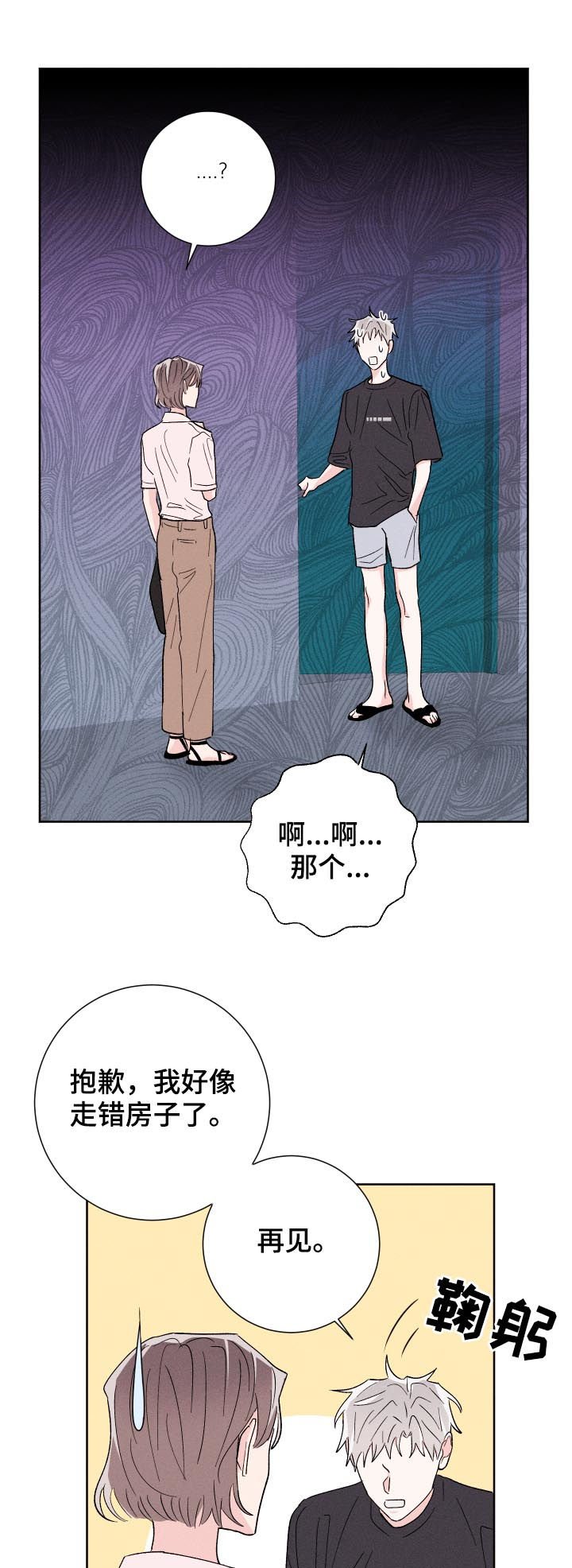 第48章：聊聊再走