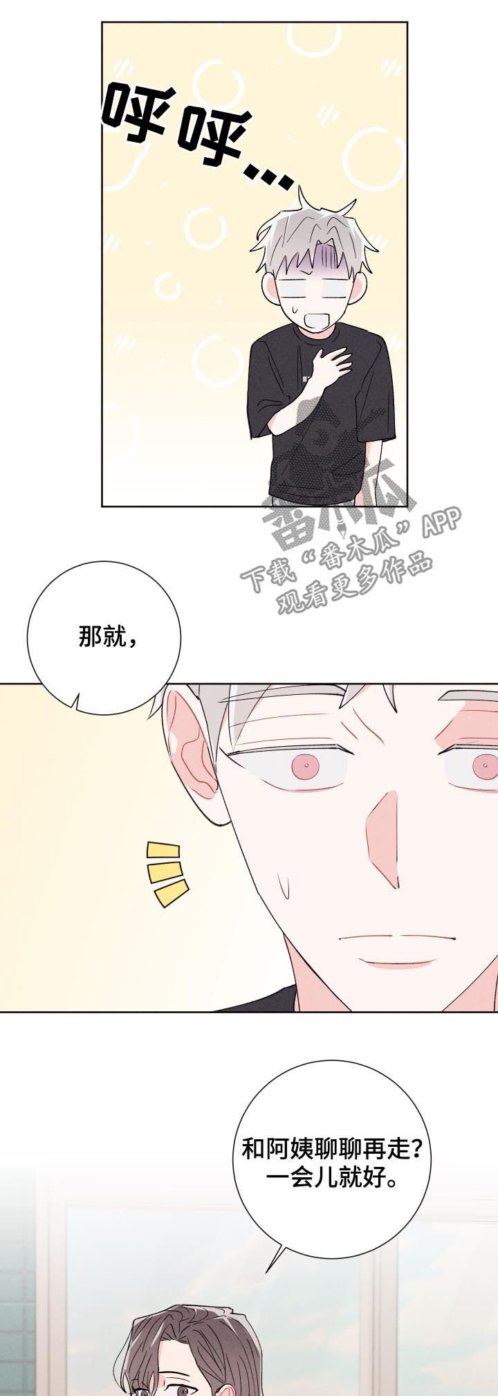 第48章：聊聊再走