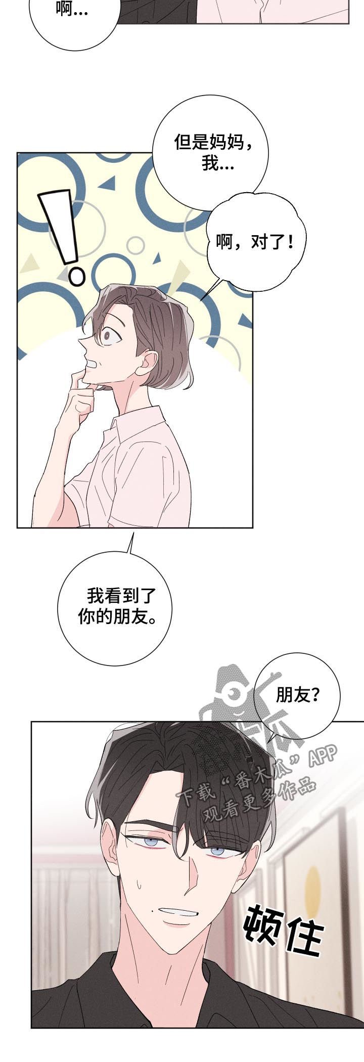 第49章：普通的女朋友