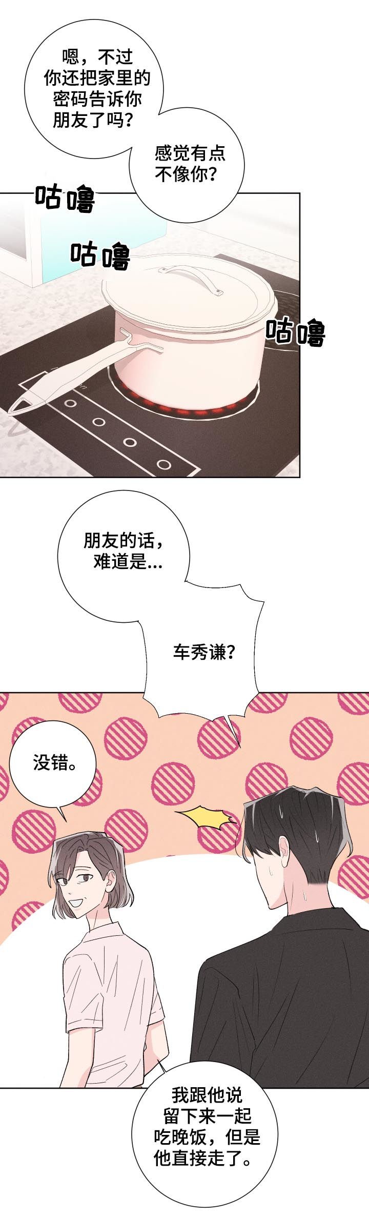 第49章：普通的女朋友