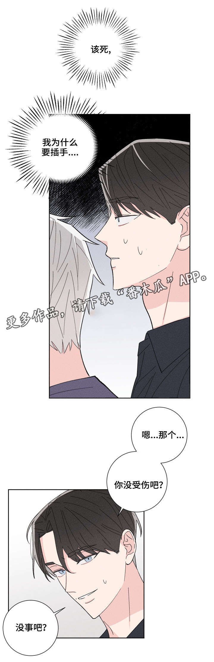 第5章：闲事