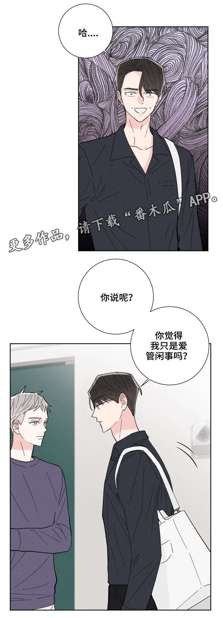 第5章：闲事