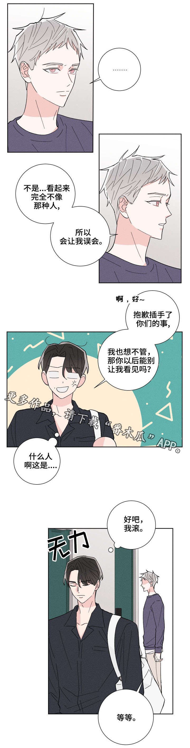 第5章：闲事