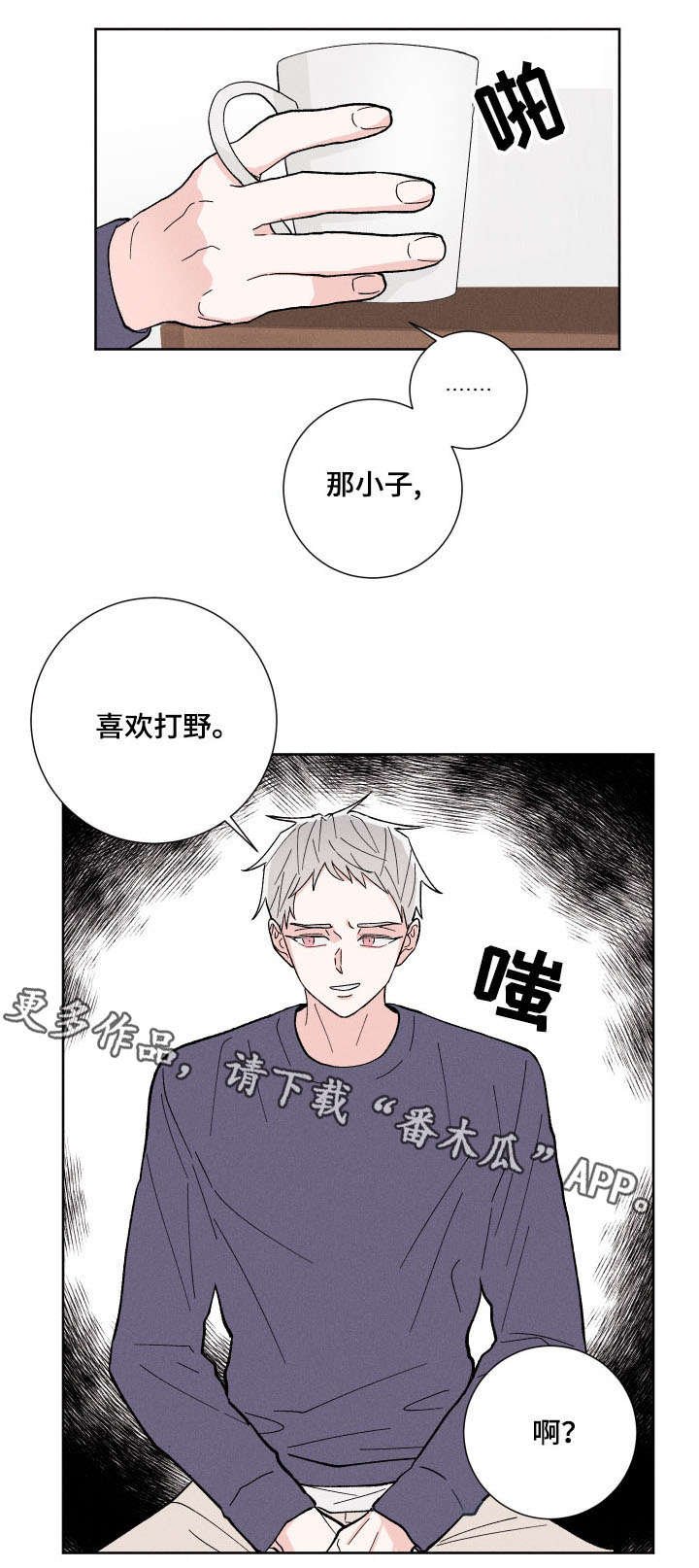 第5章：闲事