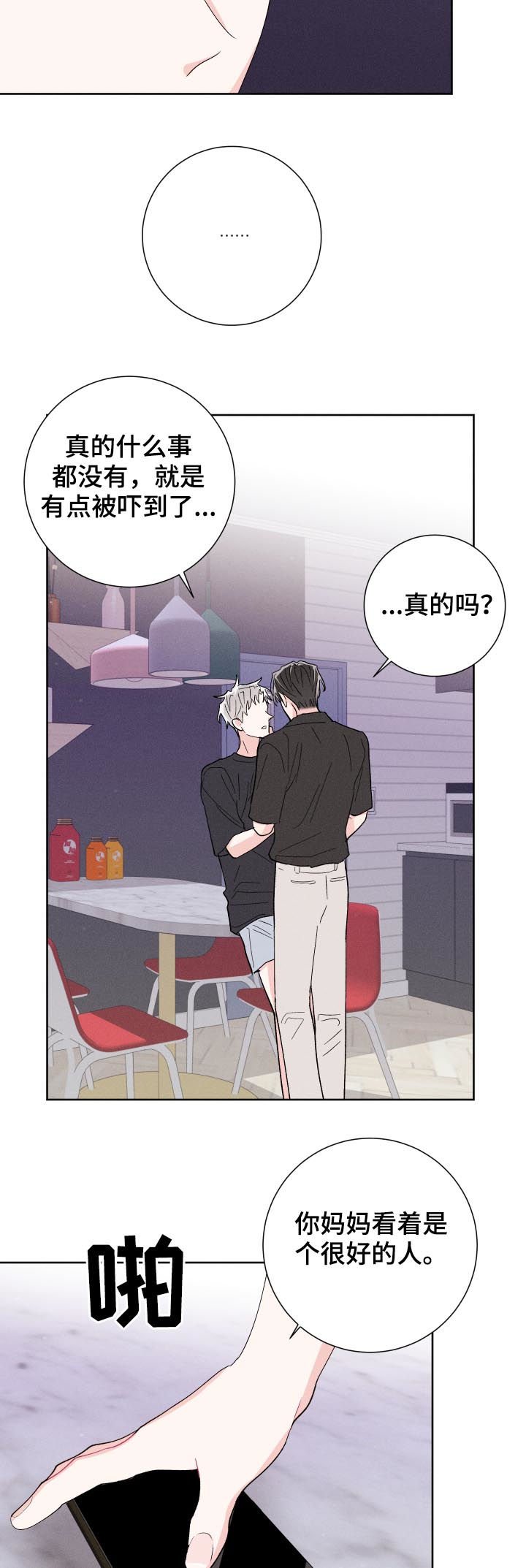 第50章：暧昧短讯