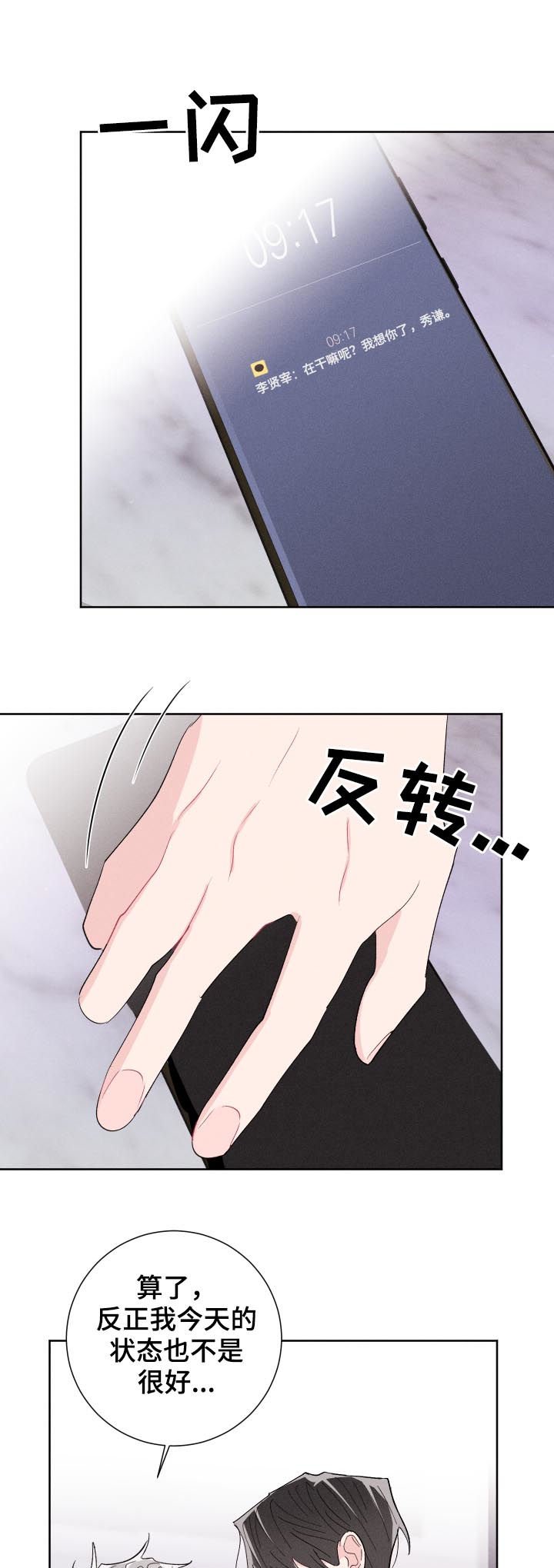 第50章：暧昧短讯