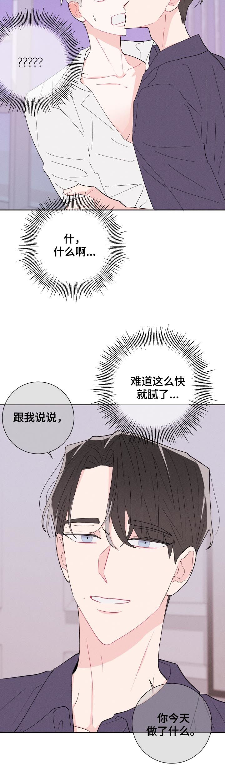 第52章：你说什么