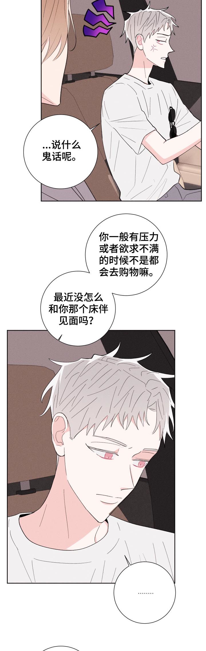第52章：你说什么