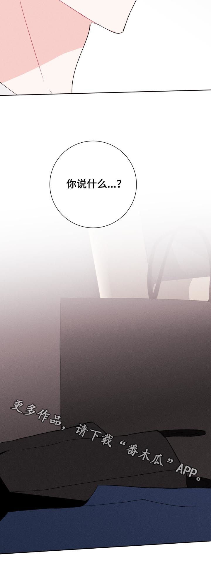 第52章：你说什么