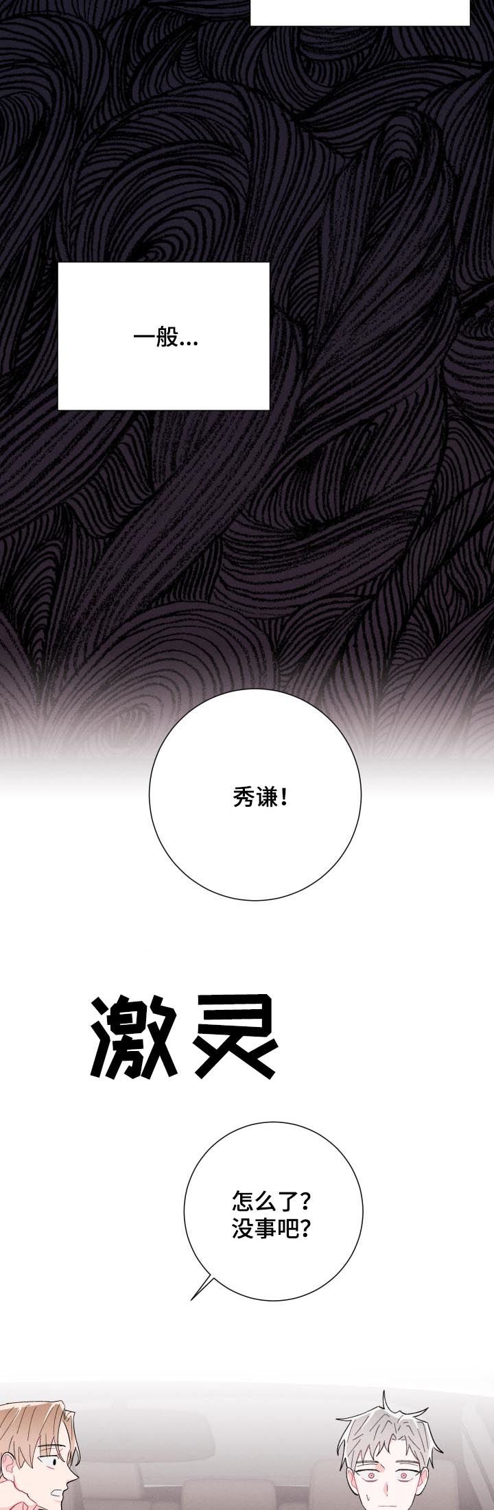 第53章：假装正常