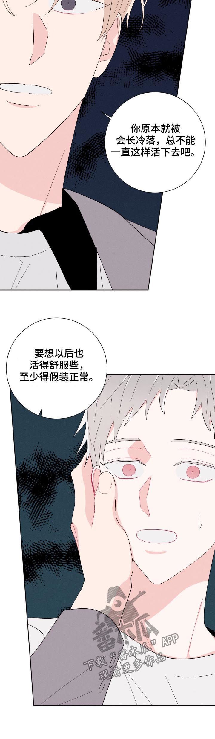 第53章：假装正常