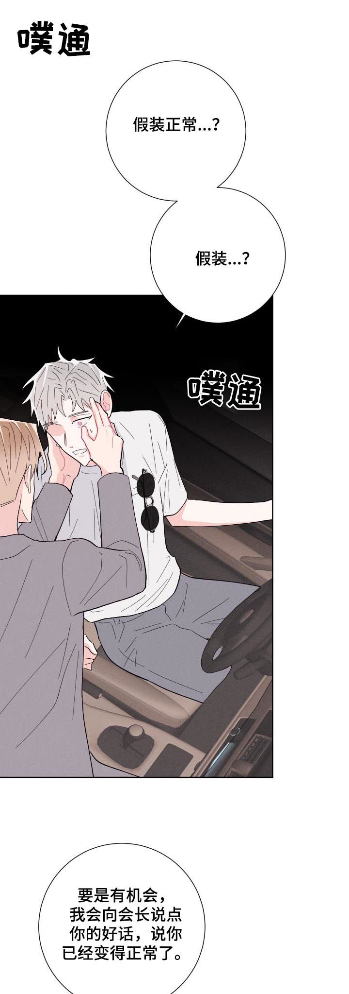 第53章：假装正常