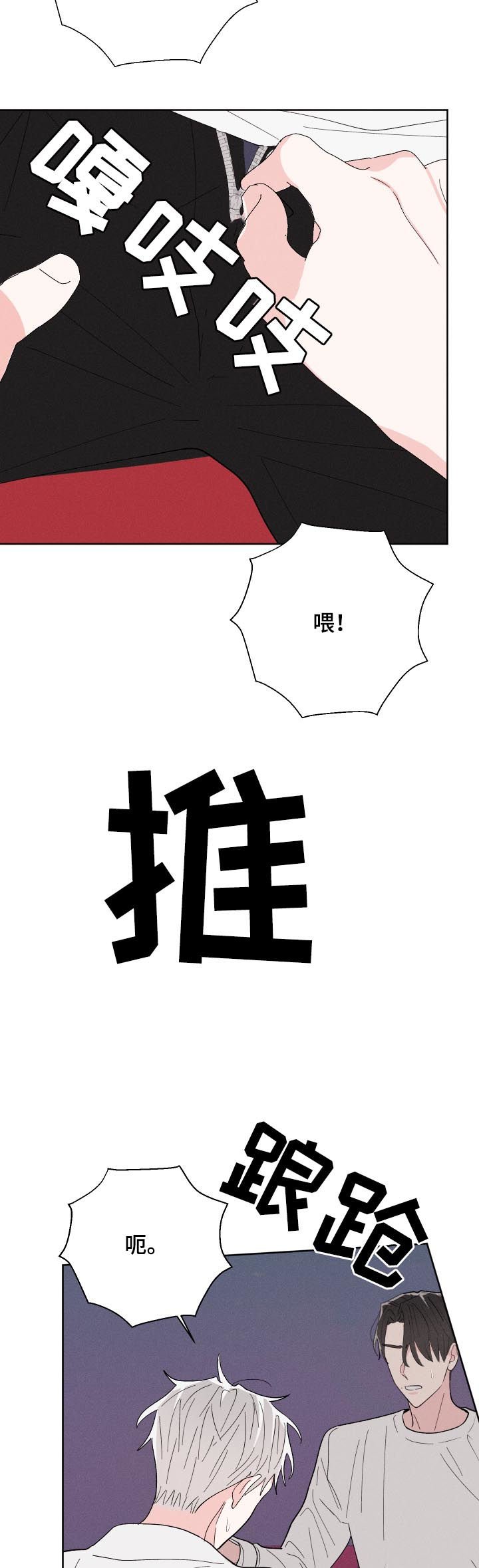 第55章：腻了？