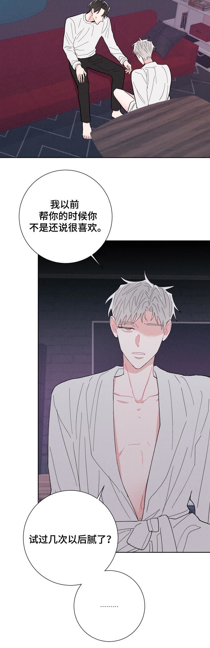 第55章：腻了？