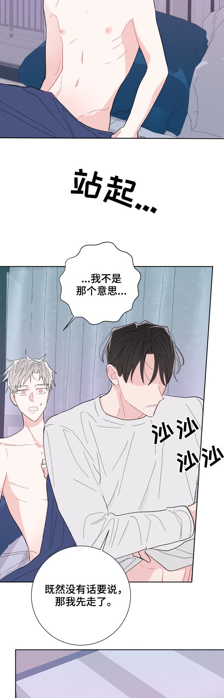 第57章：不要走
