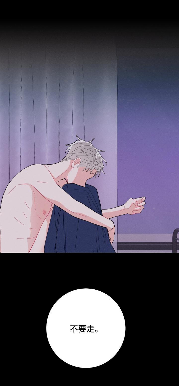 第57章：不要走