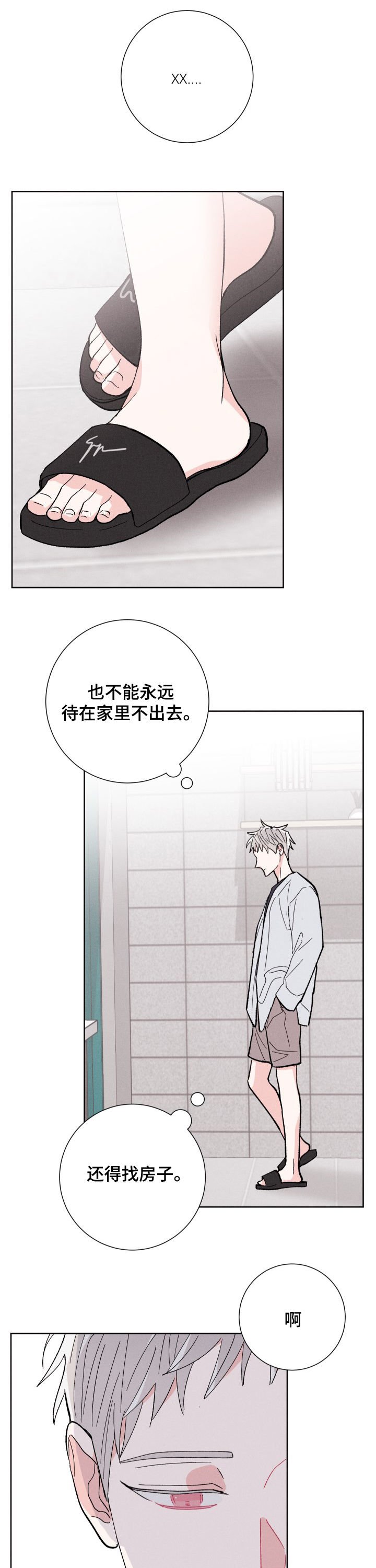 第64章：散散心