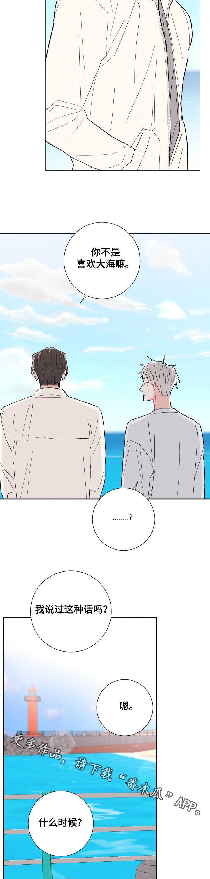 第65章：大海