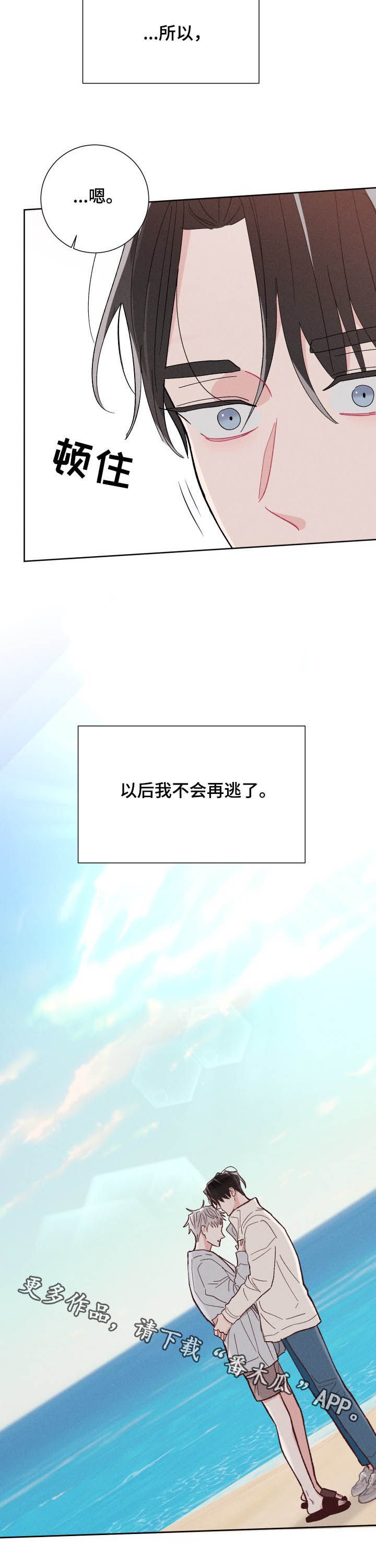 第68章：不再逃避