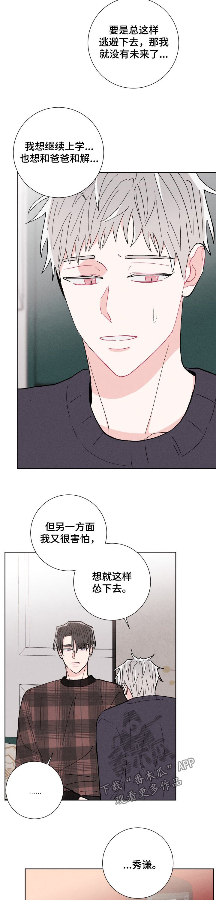 第72章：鼓励（完结）