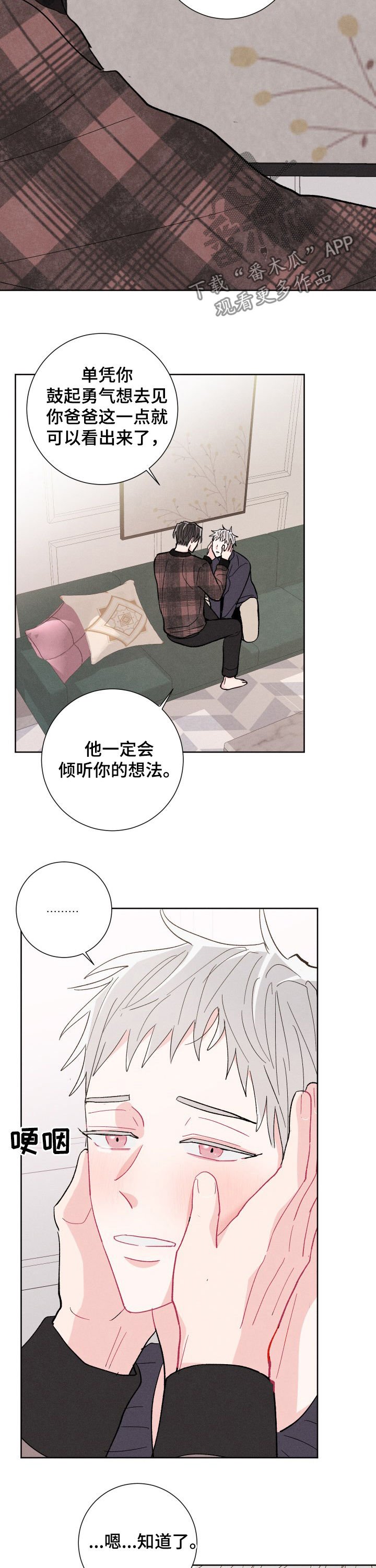 第72章：鼓励（完结）