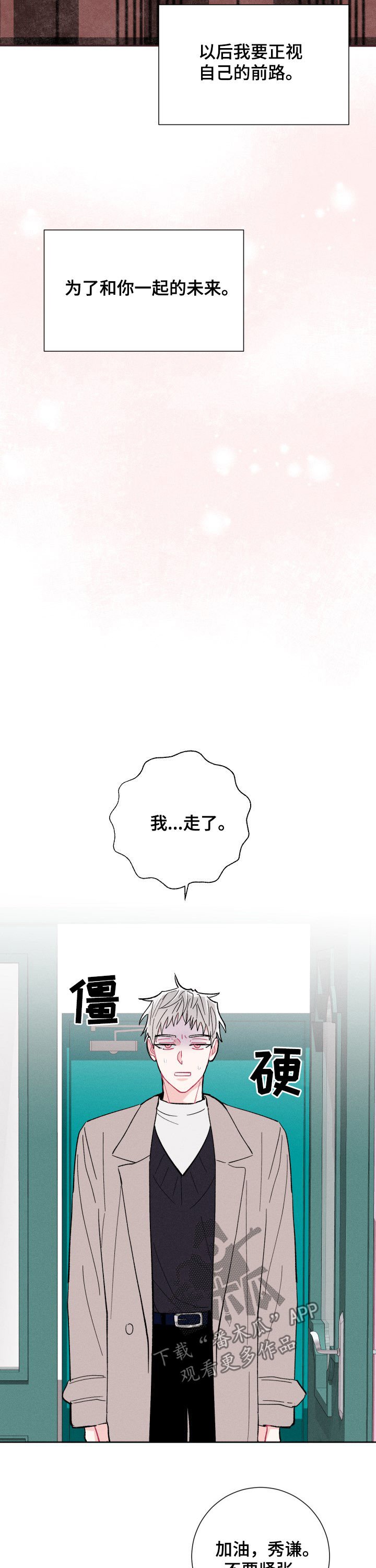 第72章：鼓励（完结）