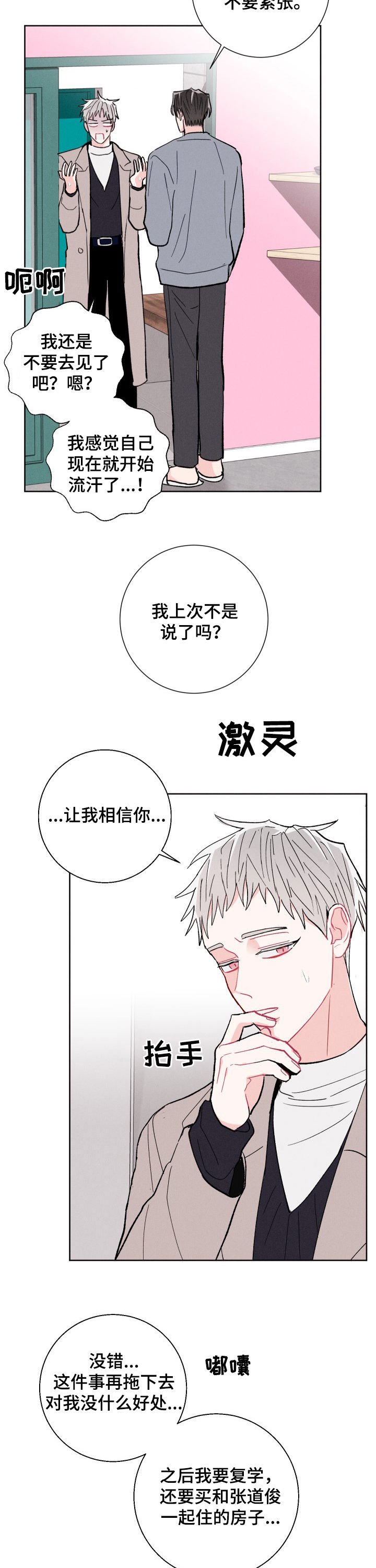 第72章：鼓励（完结）