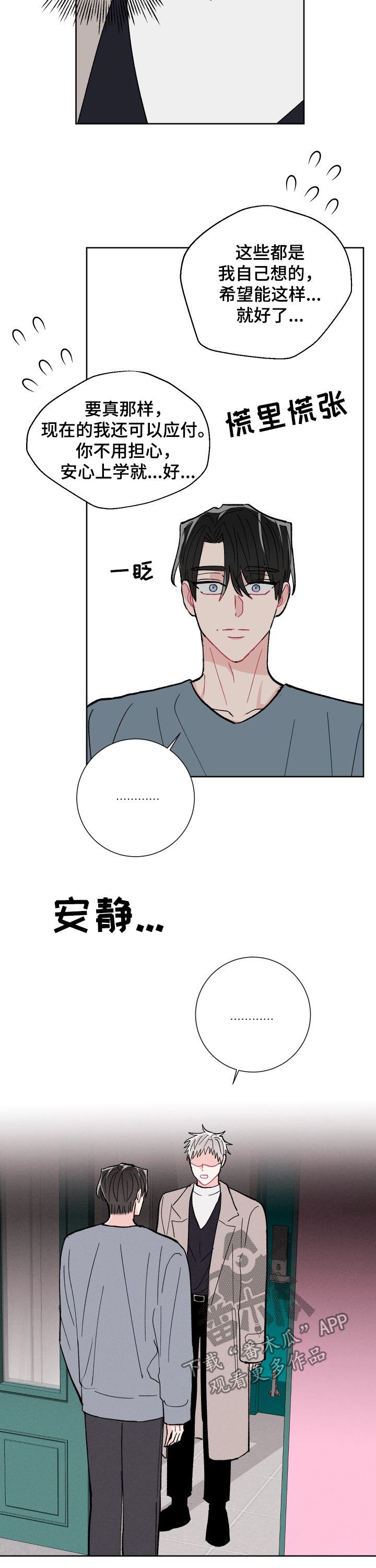 第72章：鼓励（完结）