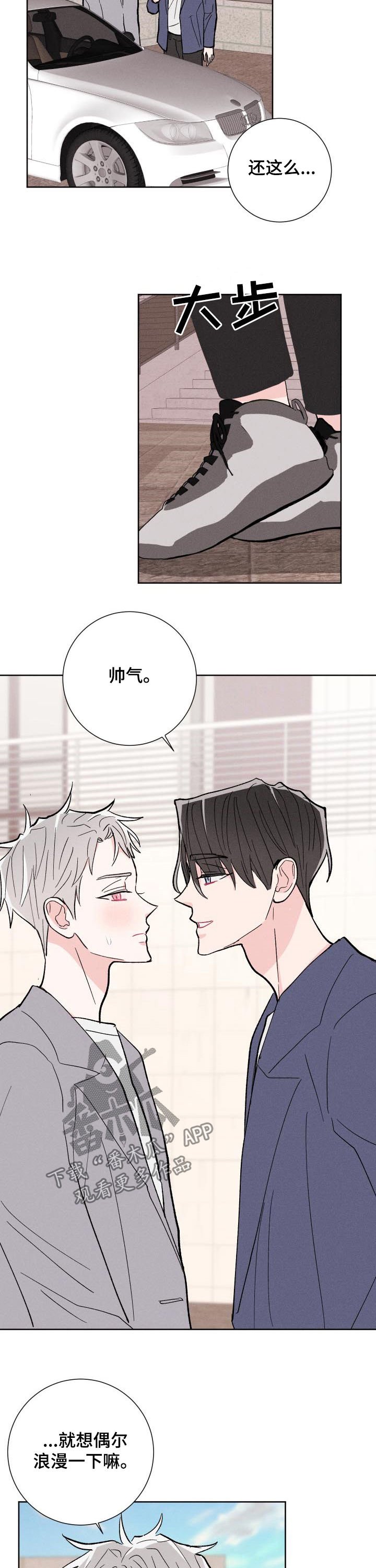 第74章：【番外】约会