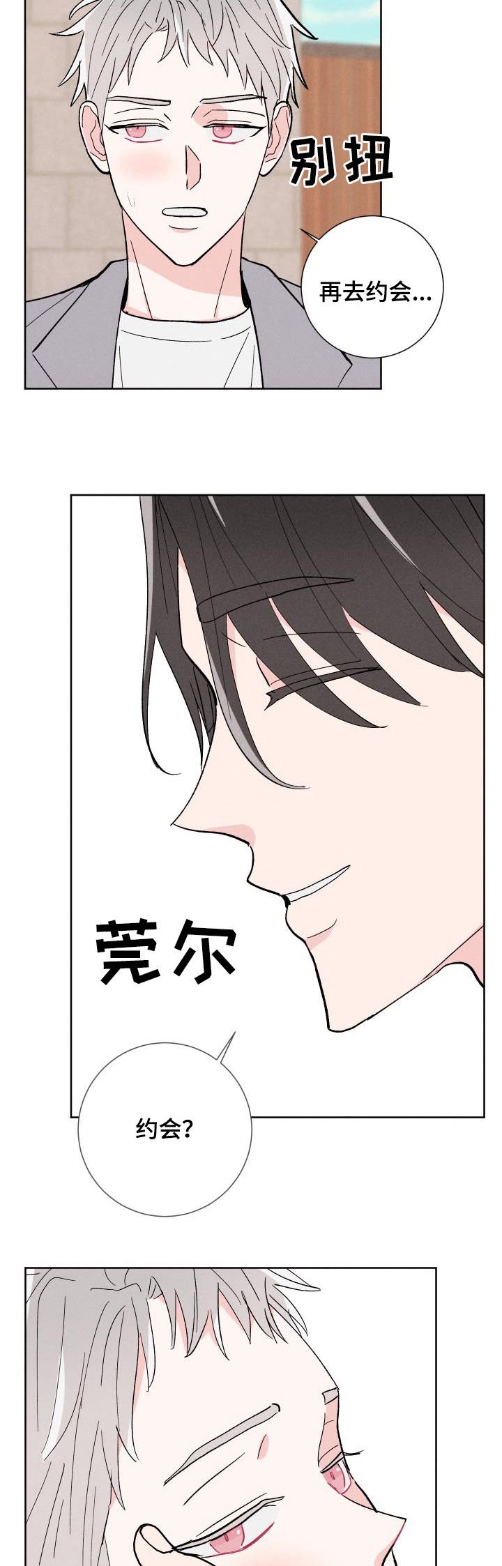 第74章：【番外】约会