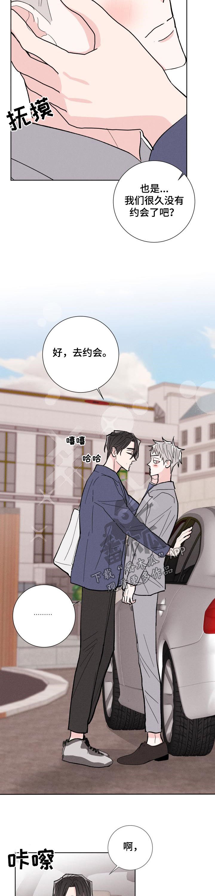 第74章：【番外】约会