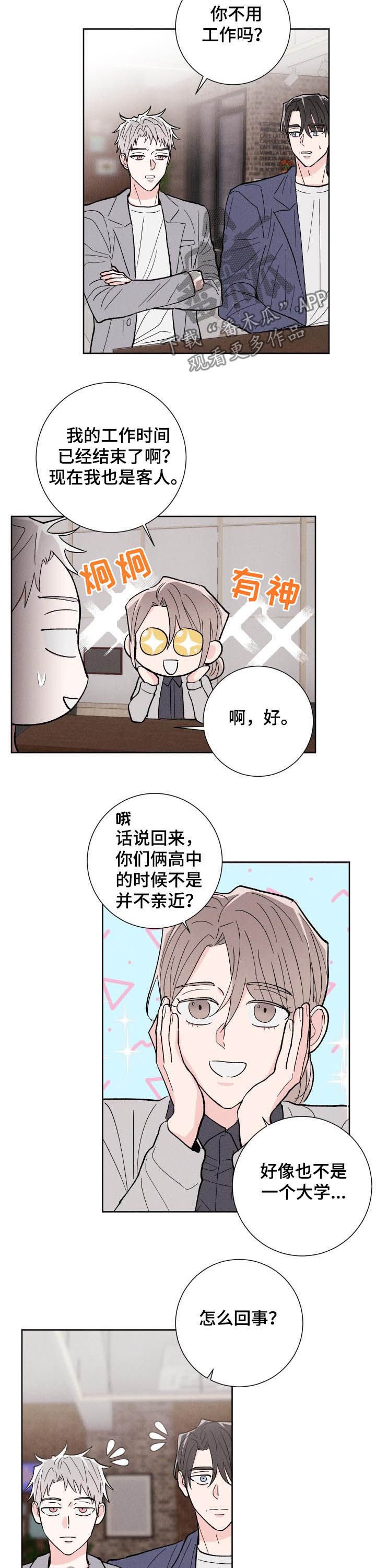 第75章：【番外】高中同学