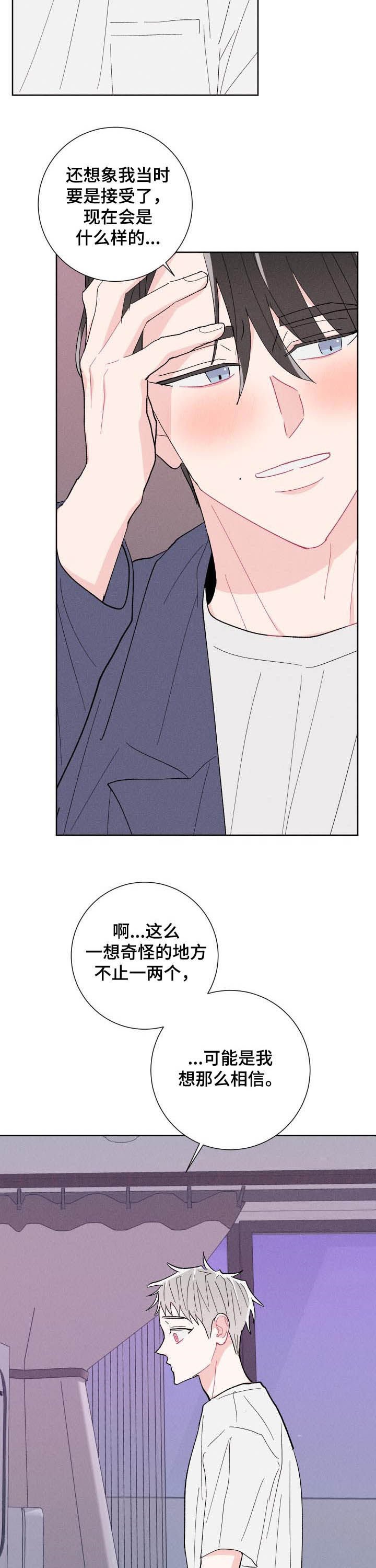 第77章：【番外】是真的吗