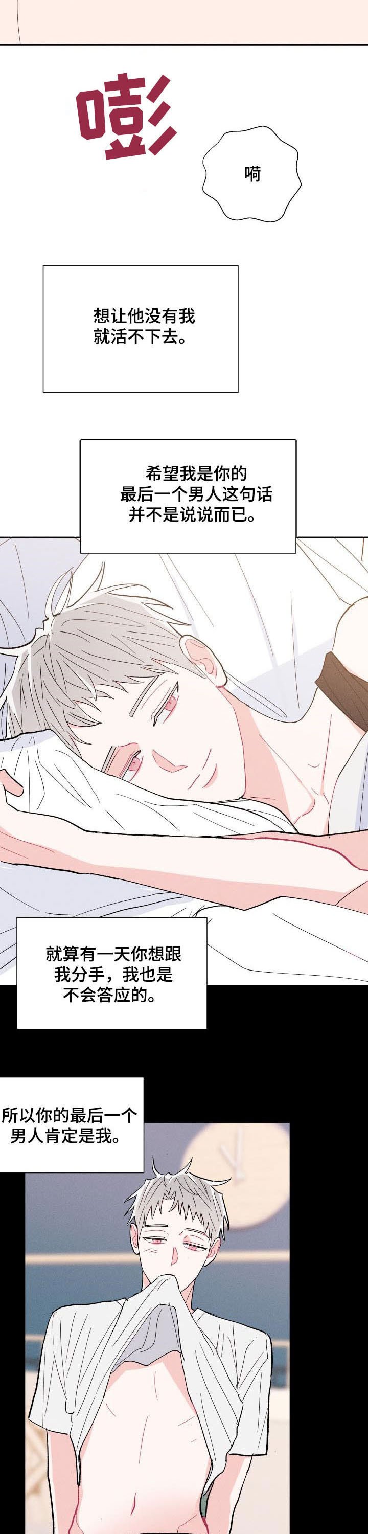 第78章：【番外】你是我的
