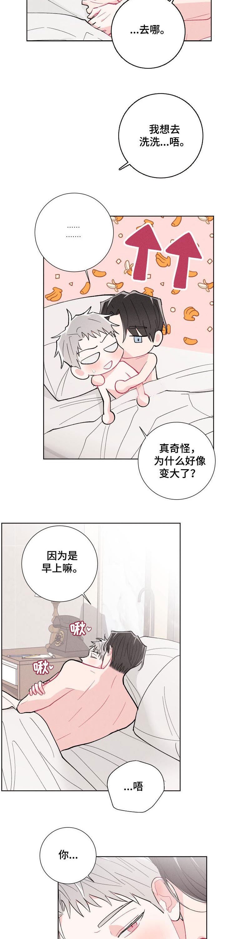 第79章：【番外】真奇怪