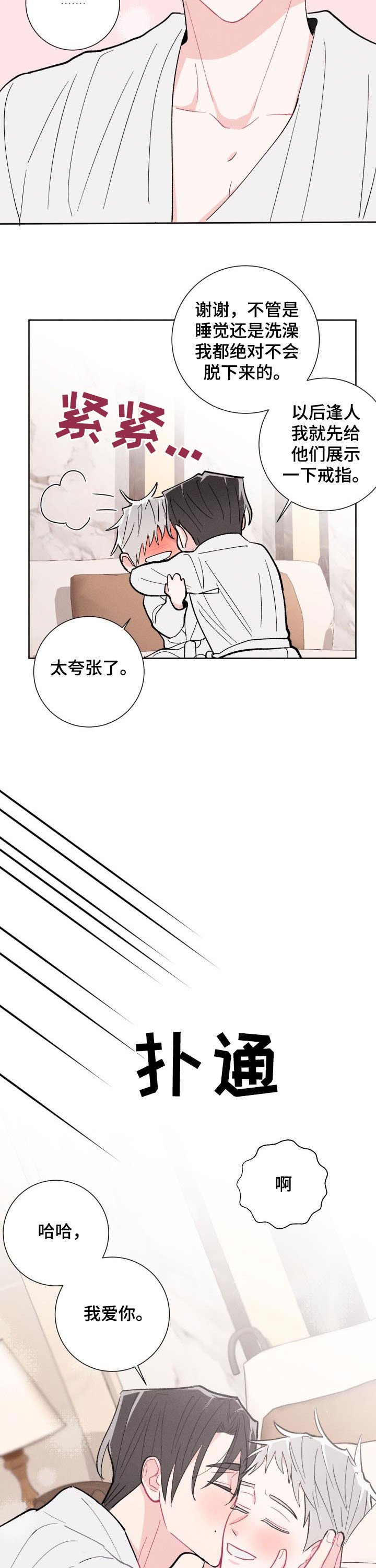 第80章：【番外】情侣戒指